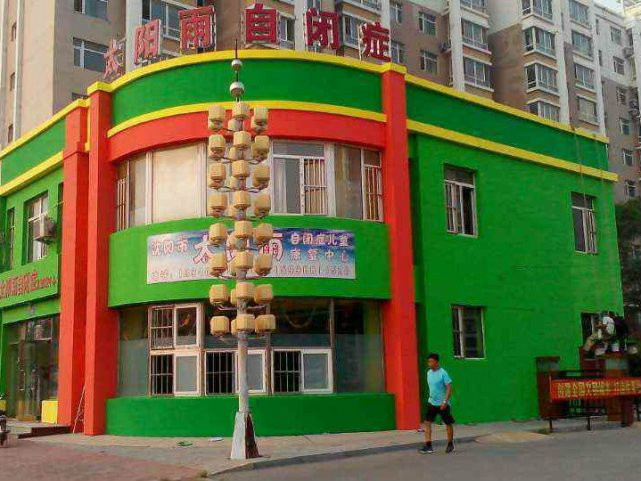 沈阳太阳雨自闭症儿童康复中心