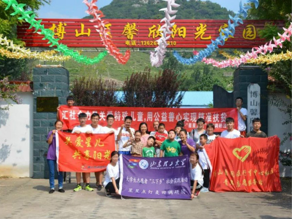 淄博博山馨欣阳光家园(博山自闭症疗育中心)