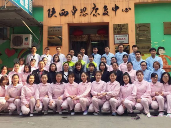 西安卓恩康复中心