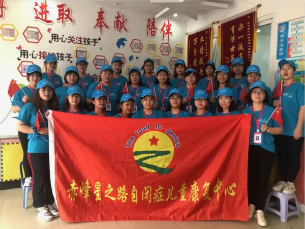 赤峰星之路自闭症儿童康复中心