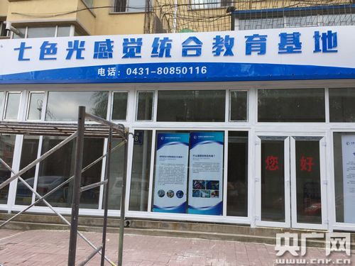 七色光儿童潜质开发中心