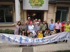 上海华爱儿童训练中心
