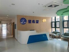 张家港市星希望儿童康复训练中心
